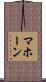 Mahone Scroll