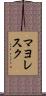 マヨレスク Scroll