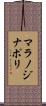 マラノジナポリ Scroll