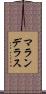 マランデラス Scroll