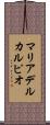 マリアデルカルピオ Scroll