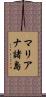 マリアナ諸島 Scroll