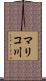 マリコ川 Scroll