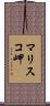 マリスコ岬 Scroll