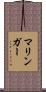 マリンガー Scroll