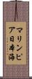 マリンピア日本海 Scroll
