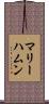 マリーハムン Scroll