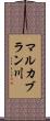 マルカブラン川 Scroll