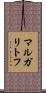 マルガリトフ Scroll
