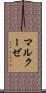 マルクーゼ Scroll