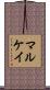 Mulcahy Scroll