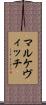 マルケヴィッチ Scroll