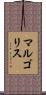 マルゴリス Scroll