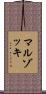マルゾッキ Scroll