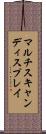 マルチスキャンディスプレイ Scroll