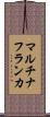 マルチナフランカ Scroll