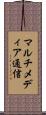 マルチメディア通信 Scroll