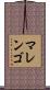 マレンゴ Scroll
