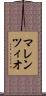 マレンツィオ Scroll