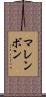 マレンボン Scroll