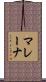 Malayna Scroll