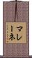 マレーネ Scroll