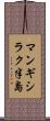 マンギシラク半島 Scroll
