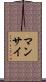 Manzai Scroll