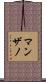 Manzano Scroll