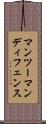 マンツーマンディフェンス Scroll