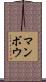 マンボウ Scroll