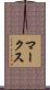 マークス Scroll