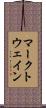 マークトウェイン Scroll