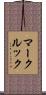 マークルック Scroll