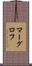 マーグロフ Scroll