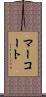 Marquardt Scroll