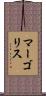 マーゴリス Scroll