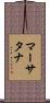 Marthtana Scroll