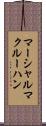 マーシャルマクルーハン Scroll