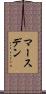 Marsden Scroll