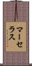 Marcellus Scroll