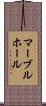 マーブルホール Scroll