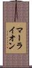 マーライオン Scroll