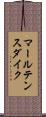 マールテンスダイク Scroll