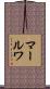 マールワ Scroll