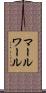 マールワール Scroll