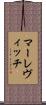 マーレヴィッチ Scroll