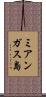 ミアンガス島 Scroll