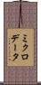 ミクロ・データ Scroll
