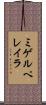 ミゲルペレイラ Scroll